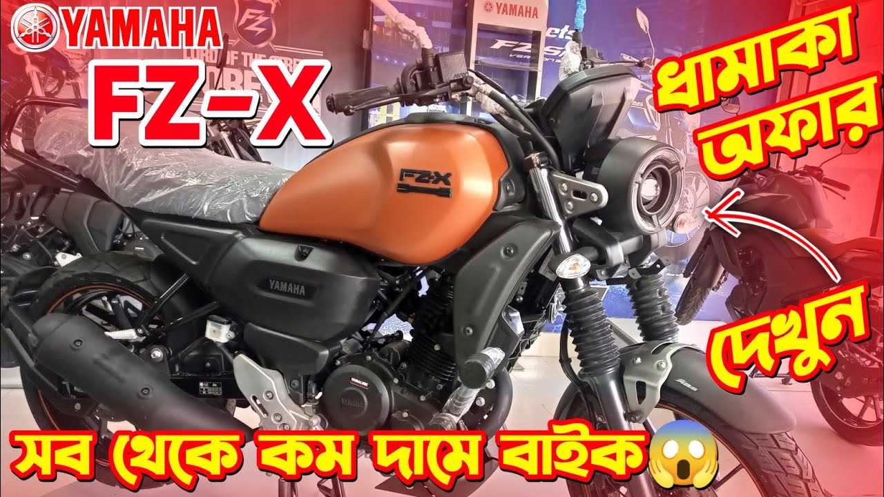 Yamaha FZX Price In Bangladesh. Yamaha FZX 150 ABS. Yamaha FZX