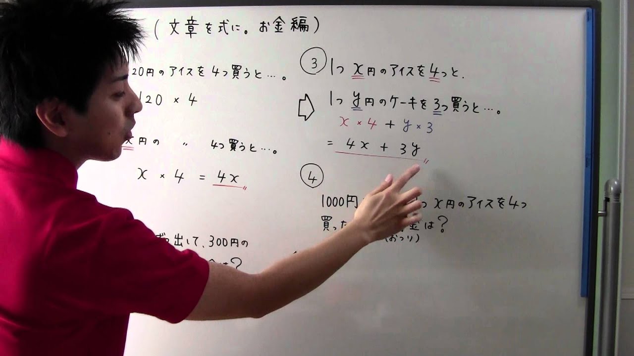 中1 数学】 1－①①（旧） 文章から式に （お金編） - YouTube