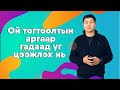 Ой тогтоолтын аргаар гадаад үг цээжлэх нь | Х.Хатанбаатар | Free course #1