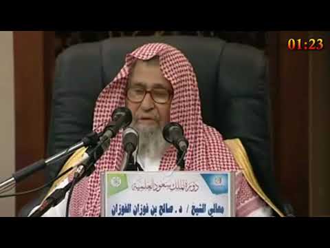 والذي نفسي بيده لا تقوم الساعة حتى تكلم السباع الإنس العلامة صالح الفوزان حفظه الله