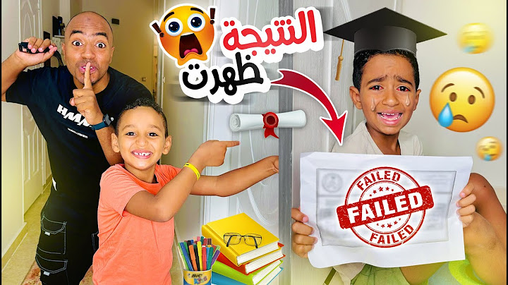 انهيار وبكاء ادم ابني بعد ما النتيجة ظهرت 😭💔 (هيسيب المدرسة ويشتغل ميكانيكي 😱)