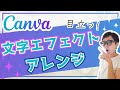 \CanvaでYoutubeサムネ作り/三重文字の作り方