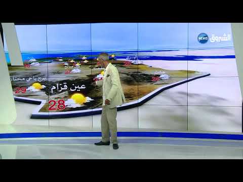 طقس توقعات أحوال الطقس ليوم غد الأربعاء 19 ماي 2021