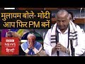 Mulayam Singh Yadav wishes Narendra Modi to be Prime Minister again (BBC Hindi)