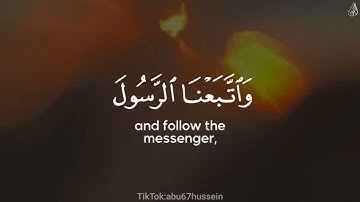 رَبَّنَا آمَنَّا بِمَا أَنزلْت وَاتّبعْنَا الرَّسُولَ - (آيات من سورة آل عمران) - القارئ أحمد العجمي