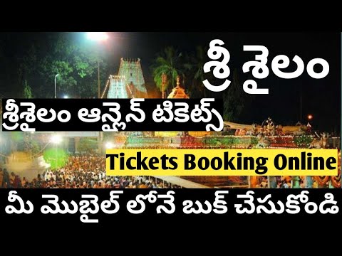 srisailam online tickets booking / how to book srisailam darshanam tickets / srisailam seva tickets