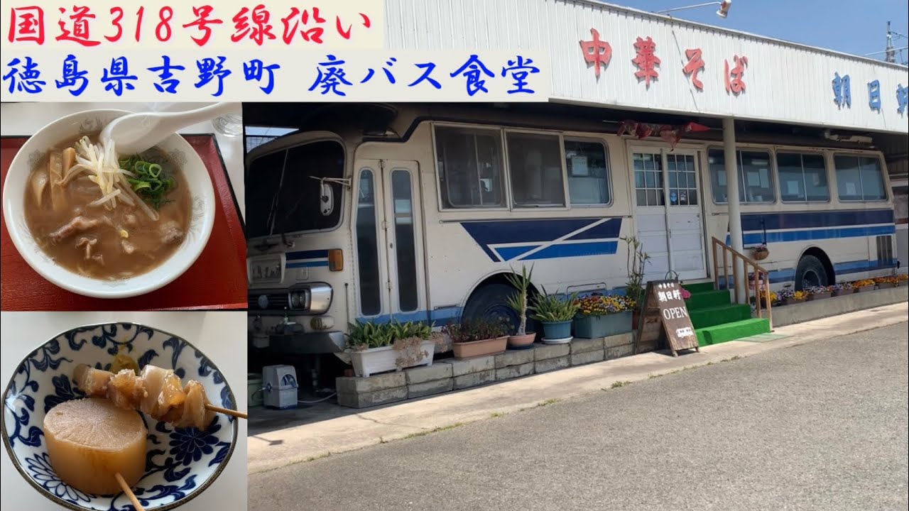 2022/4/6 四国レトロ自販機巡り旅 徳島県阿波市『コインスナック御所２４』ボンカレー自販機、中辛カレー300円を食す！補充シーンあり –  クロカワのぶらり海外一人旅