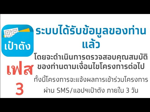 แอพเป๋าตังล่ม ลงทะเบียนคนละครึ่งเฟส 3 ยังไง ที่นี่มีคำตอบ