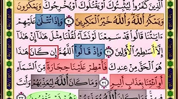 باقي صفحة 180 من سورة الانفال الايات من30:33 مكررة بصوت الشيخ محمود الحصري