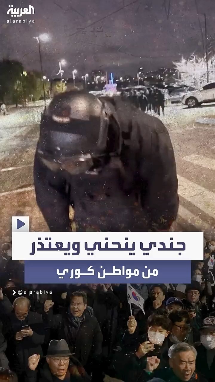 مشهد يحصد تفاعلاً كبيراً.. جندي ينحني ويعتذر لمواطن بعد انسحاب الجيش في كوريا الجنوبية