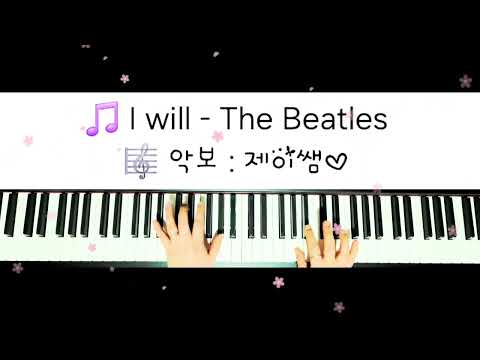 I will (쉬운중급) - The Beatles