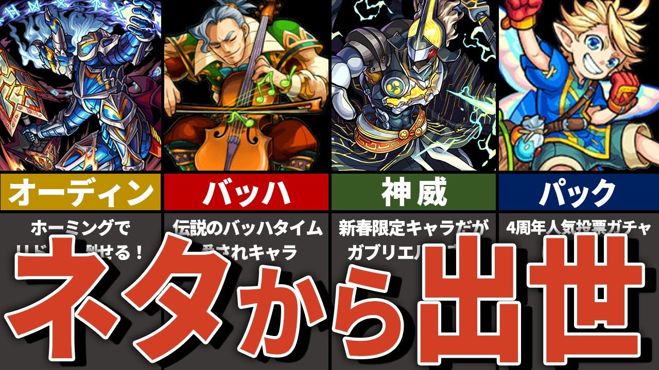 モンスト 酷すぎるあだ名キャラ10選をゆっくり解説 Youtube モンスト 酷すぎるあだ名キャラ10選をゆっくり解説 Youtube