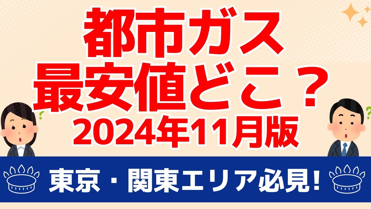 100円ずつ毎日値下げ!!!早い者勝ちSALE!!【都市ガス】 100円ずつ毎日