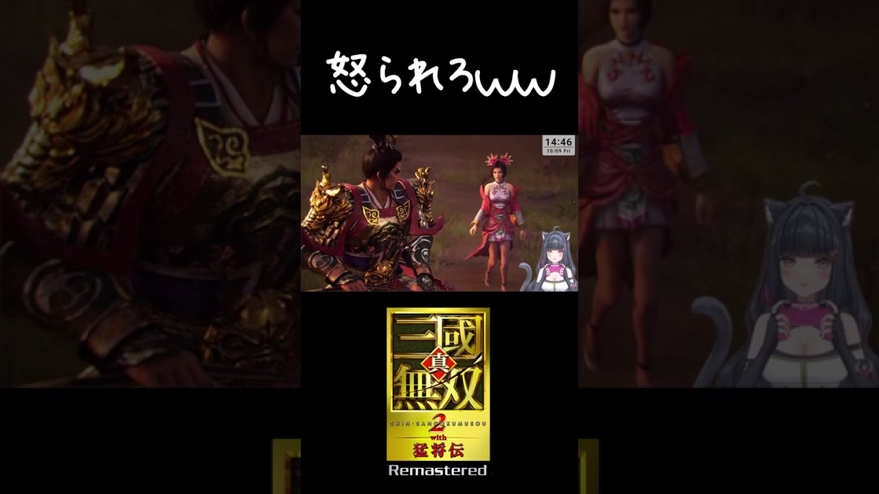 怒られろwww #三國無双 #三國無双2R #dynastywarriors #vtuber