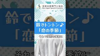 [노인을 위한] 저절로 몸이 움직이는 악기 레크. 음악 치료로 웃음의 고리를 넓혀 보자