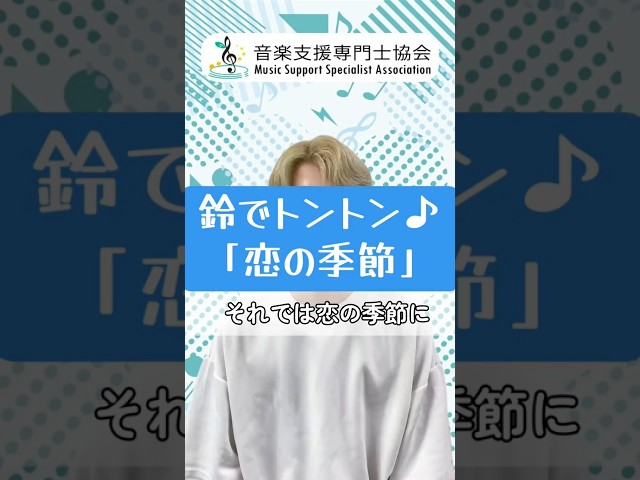 鈴 恋の季節NEW!