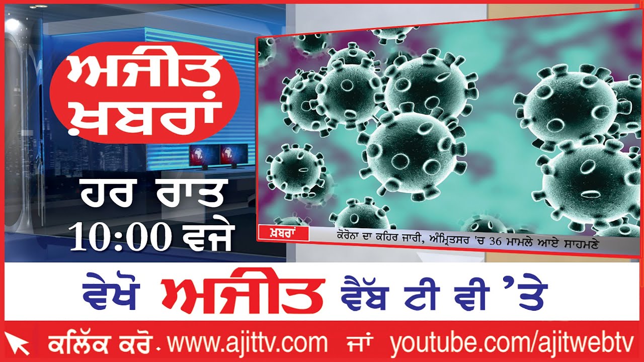 Ajit News @ 10 pm, 12 June 2020 Ajit Web Tv.