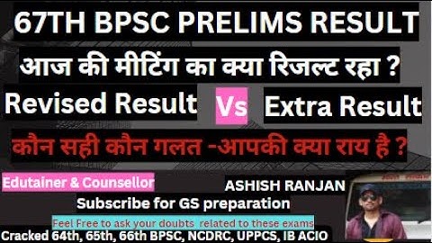 67th BPSC Prelims Results