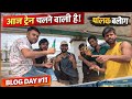 आज ट्रेन अचानक चल पड़ी 😲 | पब्लिक का रिएक्शन 😂 | Blog Day 11 | Daily Funny Vlog #newvideo #vlog  