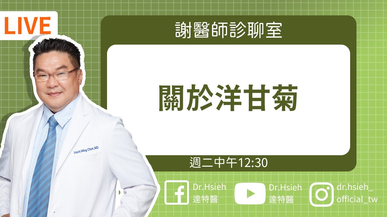 【敏弱肌必看】洋甘菊真的能舒緩嗎？一次搞懂洋甘菊功效！給肌膚一場溫柔的深呼吸｜Dr.Hsieh