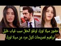 حضور سيلا تورك اوغلو الحفل سبب غياب خليل ابراهيم تصريحات لأول مرة من سيلا تورك