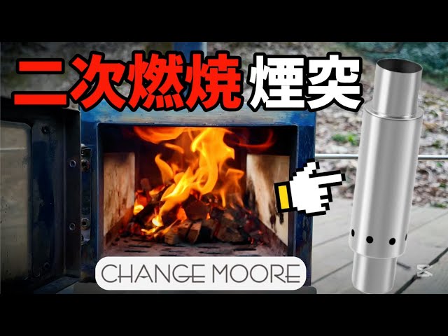 薪ストーブの燃料にいかがですか! 薪ストーブ初心者必見 二次燃焼煙突の効果は想像以上でした 二次燃焼の