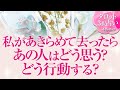 🔮恋愛タロット🌈私が諦めて去ったらあの人はどう思う❔ どう行動する❔どうなる❔🌈あなたへの本音・2人の関係・2人の未来結果💗片思い・音信不通・複雑恋愛・曖昧な関係・お付き合いしてる方もしてない方も…
