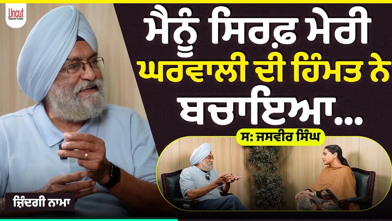 ਮੈਂ 26 ਸਾਲ ਪੁਰਾਣੀ ਨਸ਼ੇ ਦੀ ਆਦਤ ਨੂੰ ਕਿਵੇਂ ਛੱਡਿਆ... l Uncut By Rupinder Sandhu