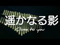 遥かなる影 Close to you カーペンターズ
