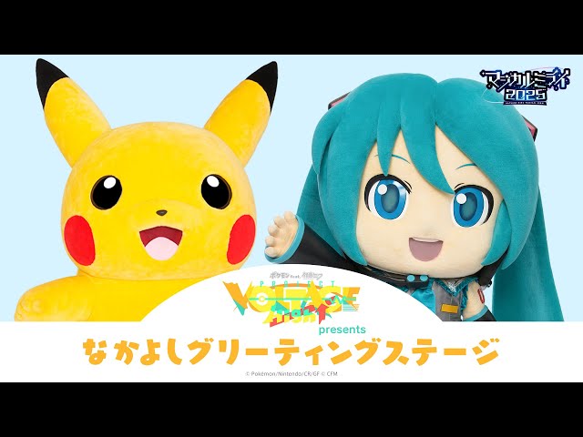 初音ミク「マジカルミライ 2025」】ポケモン feat. 初音ミク Project