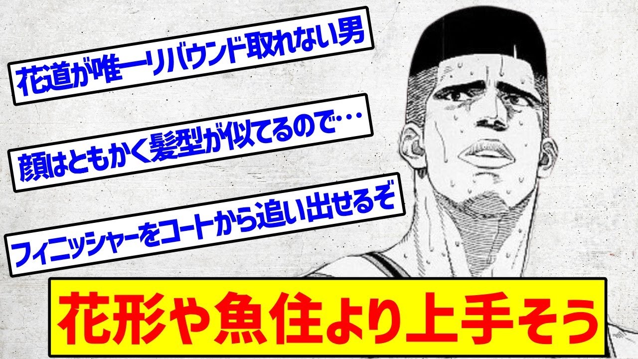 【スラムダンク】高砂一馬とかいう大事な場面で完璧な擬態をした男。