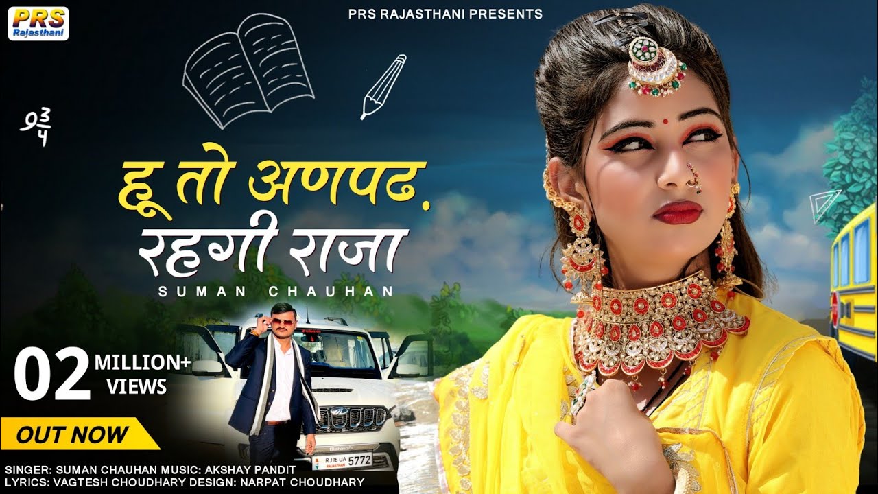       Rajasthani New Song 2022  Suman Chouhan  Akshay Pandit  New Marwadi Song