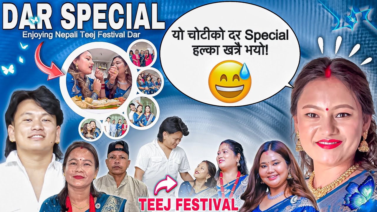 ENJOINING 2082 NEPALI TEEJ DAR FESTIVAL 😍 || धेरै समय पछी यसरी तिजको दर खाईयो 😅 || Teej Dar Festival