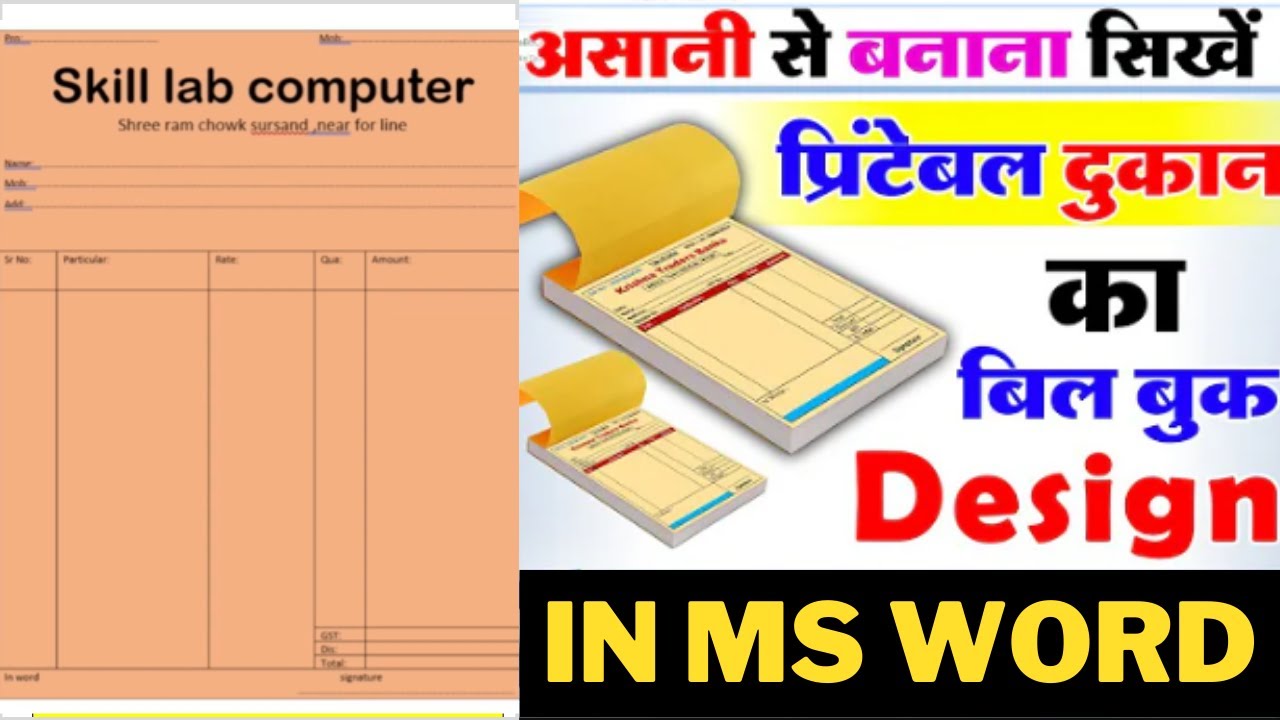 How to Make Invoices in MS Word – Step-by-Step Tutorial! - YouTube