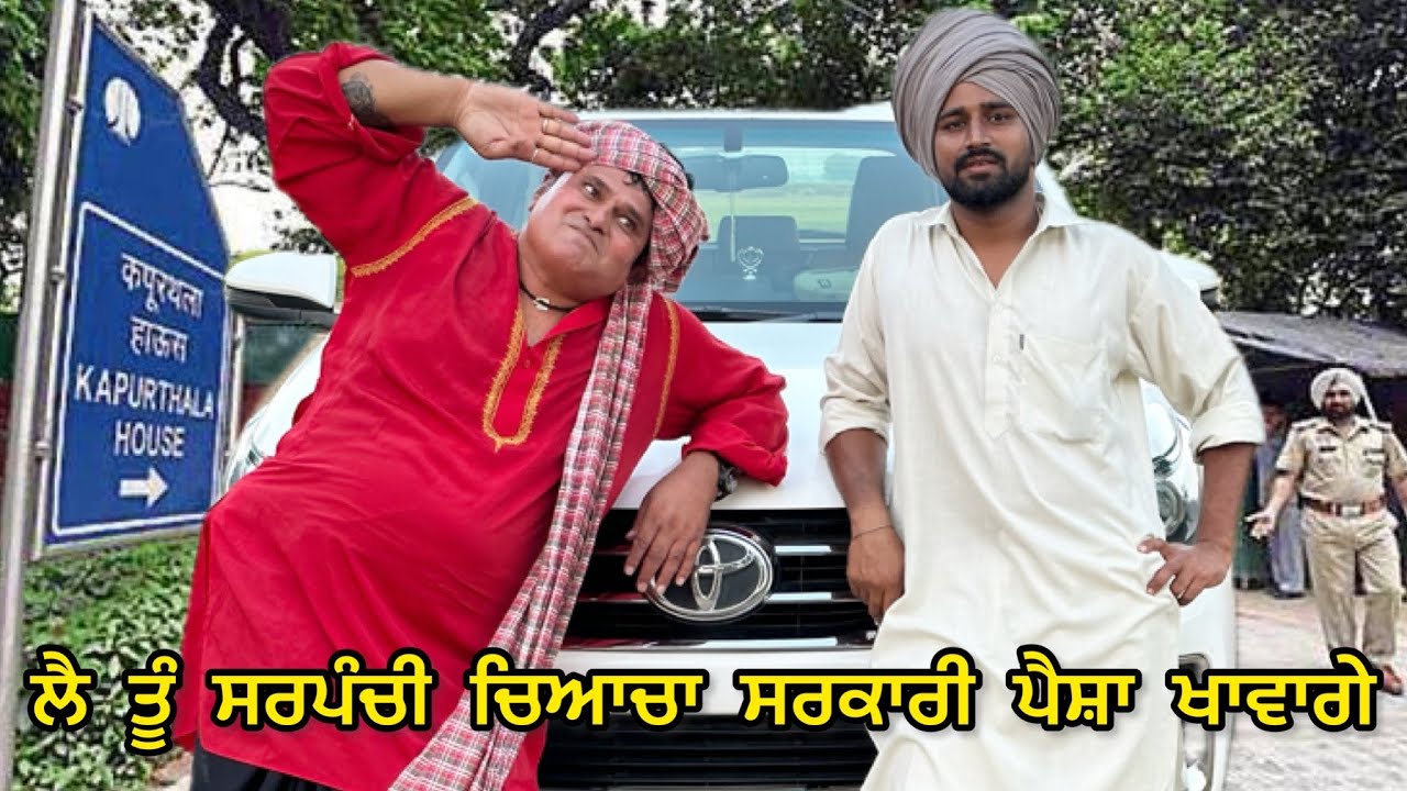 Luttiwaz : ਲੁੱਤੀਵਾਜ਼ (ਚਿਆਚਾ ਸਰਪੰਚ ਤੇਰੀ ਵਾਲੀ ਚੜਾਈ ਆ ਉਏ) Bhaanasidhu Bhanabhaghuda Amanachairman New