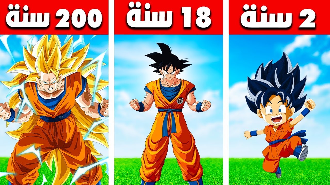 فيلم روبلوكس : 200 سنة وانا غوكو 💪 ( اتحولت لسوبر غوكو الازرق ) قوة رهيبة 💥