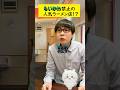 【ちいかわダメ！？】ぬい活禁止の人気ラーメン屋
