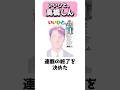 原作改変高橋しんのいいひと。ドラマ化 #shorts