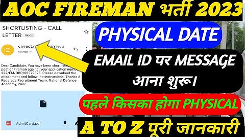 AOC Tradesmen Fireman Admit Card 2023 जारी !AOC Fireman Physical Date ! AOC Fireman admit card कब तक