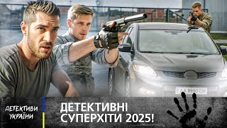 картинка: 🎬 ДЕТЕКТИВЫ 2025, которые вы долго не забудете! ДЕТЕКТИВЫ УКРАИНСКИЕ