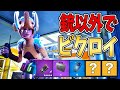 武器縛りしたらとんでもない結果にwwwww【フォートナイト/Fortnite】