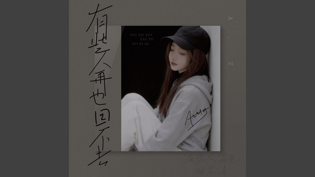 有些人再也回不去 (DJ彭锐版) - YouTube
