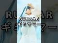 【 RUNAAR - ギミサマー 】 #runaar #ギミサマー #jpopfyp #musiclyricsvideos #lirikindonesia #夏休み