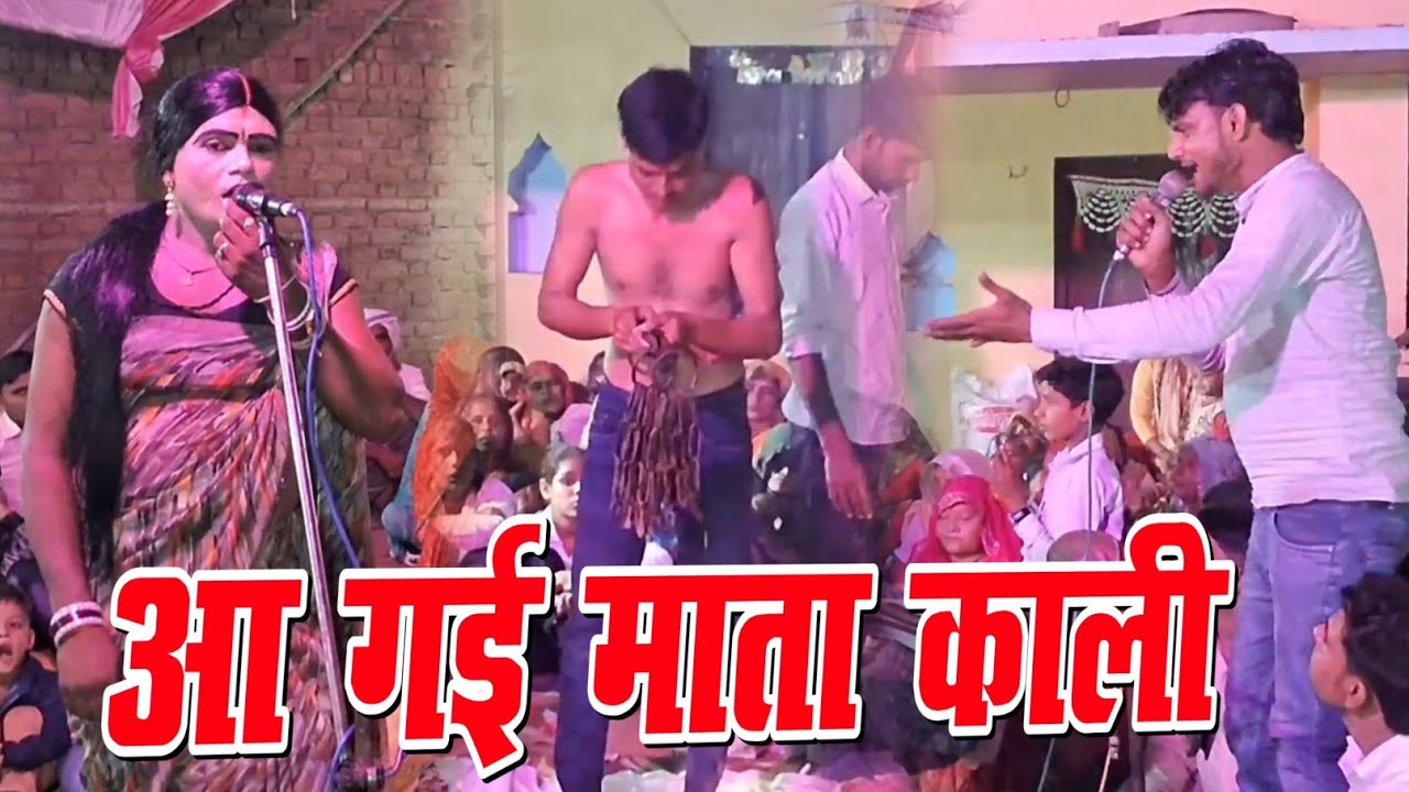 आ गई माता काली __ मईया मेरी नारकोट से चाली _ कपटीशन जस !! गायक रनवीर भगत पार्टी 