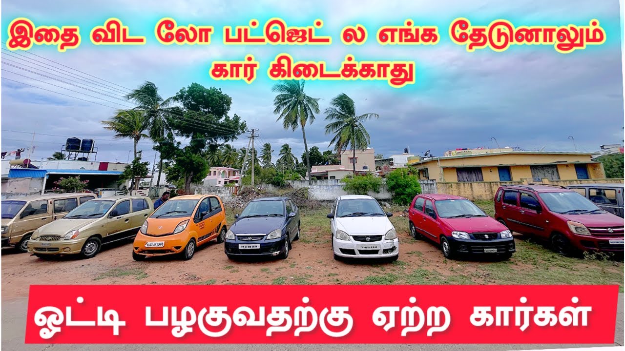 முன்பணம் 50 ஆயிரம் இல்லை❌காரே 50 ஆயிரம் தான் ✅ | Watch It Again #lowbudgetcarsintamilnadu