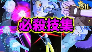 Sdbh過去最高レベルで人気が無いヒーローズシリーズのラスボス フューの全必殺技まとめスーパードラゴンボールヒーローズ