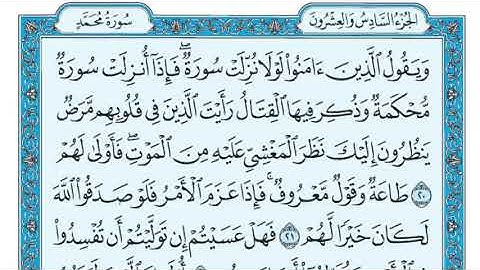 47 سورة محمد مكتوبة ماهر المعيقلـي   Surat MUHAMMAD Maher al Muaiqly
