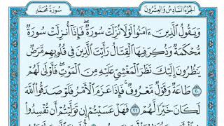  سورة محمد مكتوبة ماهر المعيقلي     