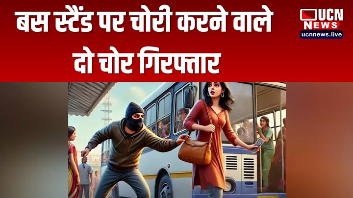 Yavatmal  - बस स्टैंड पर चोरी करने वाले दो चोर गिरफ्तार
