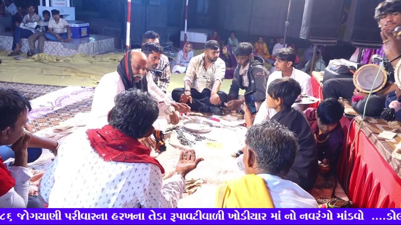 જોગીયાળી પરીવાર ના ખોડીયાર માતાજી નો માંડવો